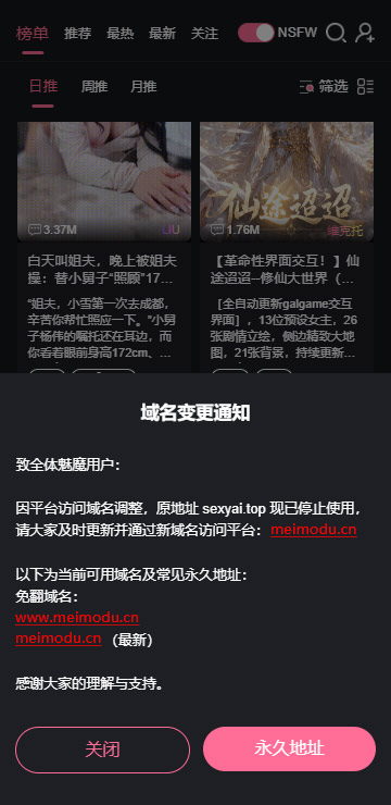 meimodu魅魔都聊天界面